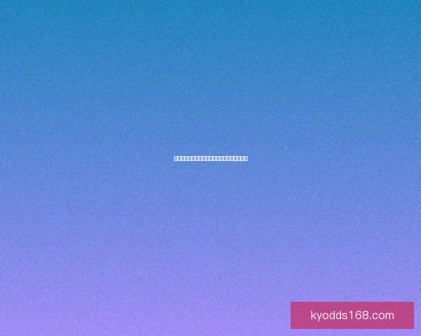 权威足球竞猜官网最新赛事分析与实用投注指南