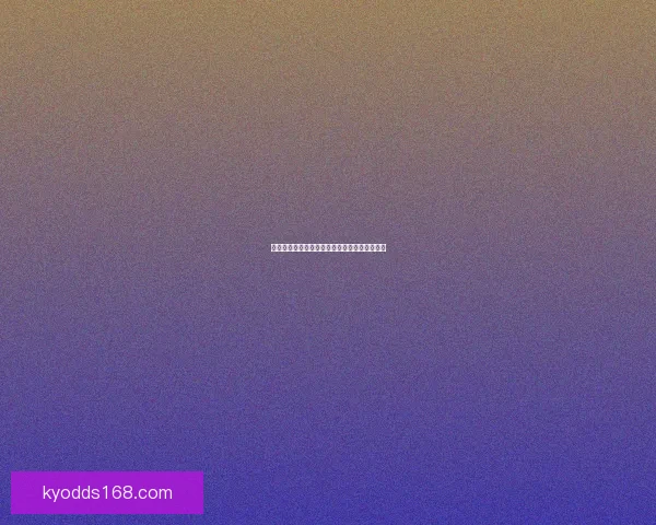 权威足球竞猜官网最新赛事分析与实用投注指南