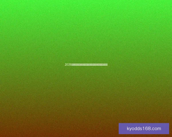 2026世界杯黑马崛起之路：不容忽视的新兴强队挑战传统豪强