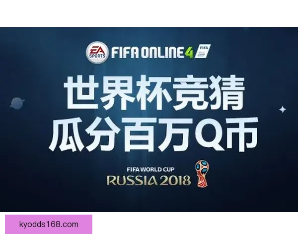 世界杯竞猜数据深度解析与胜负趋势预测研究